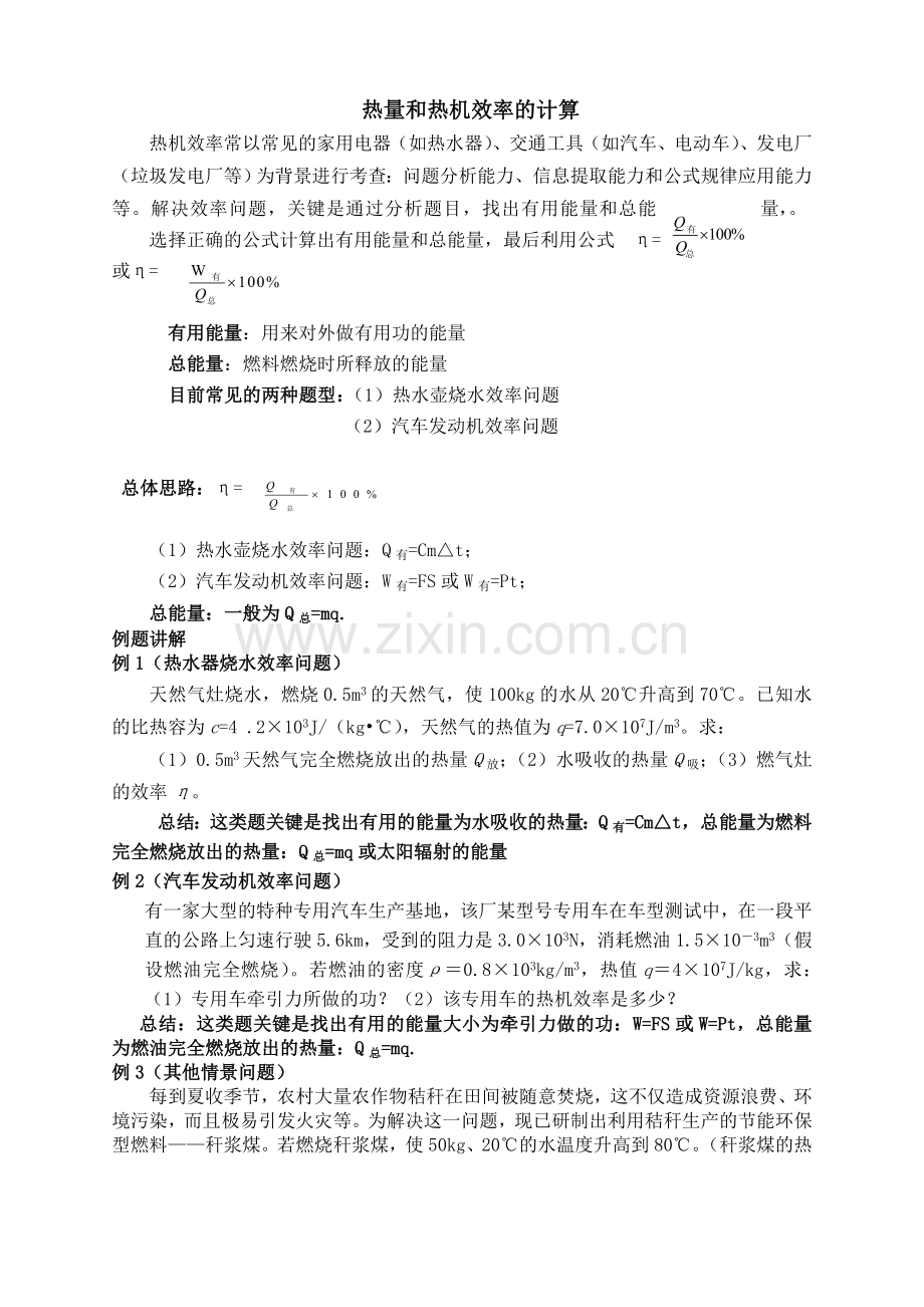 热机效率计算题型.doc_第1页