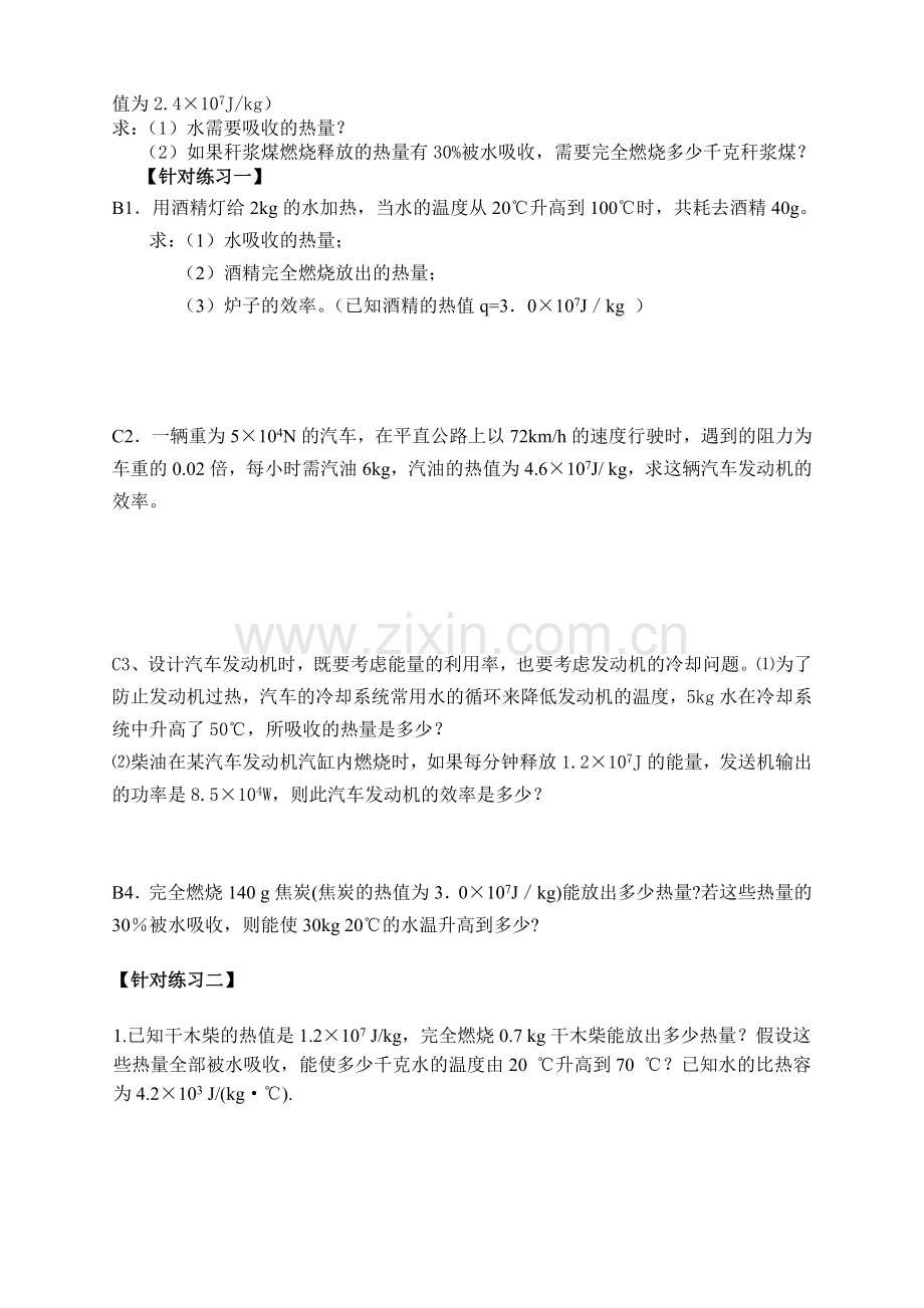 热机效率计算题型.doc_第2页