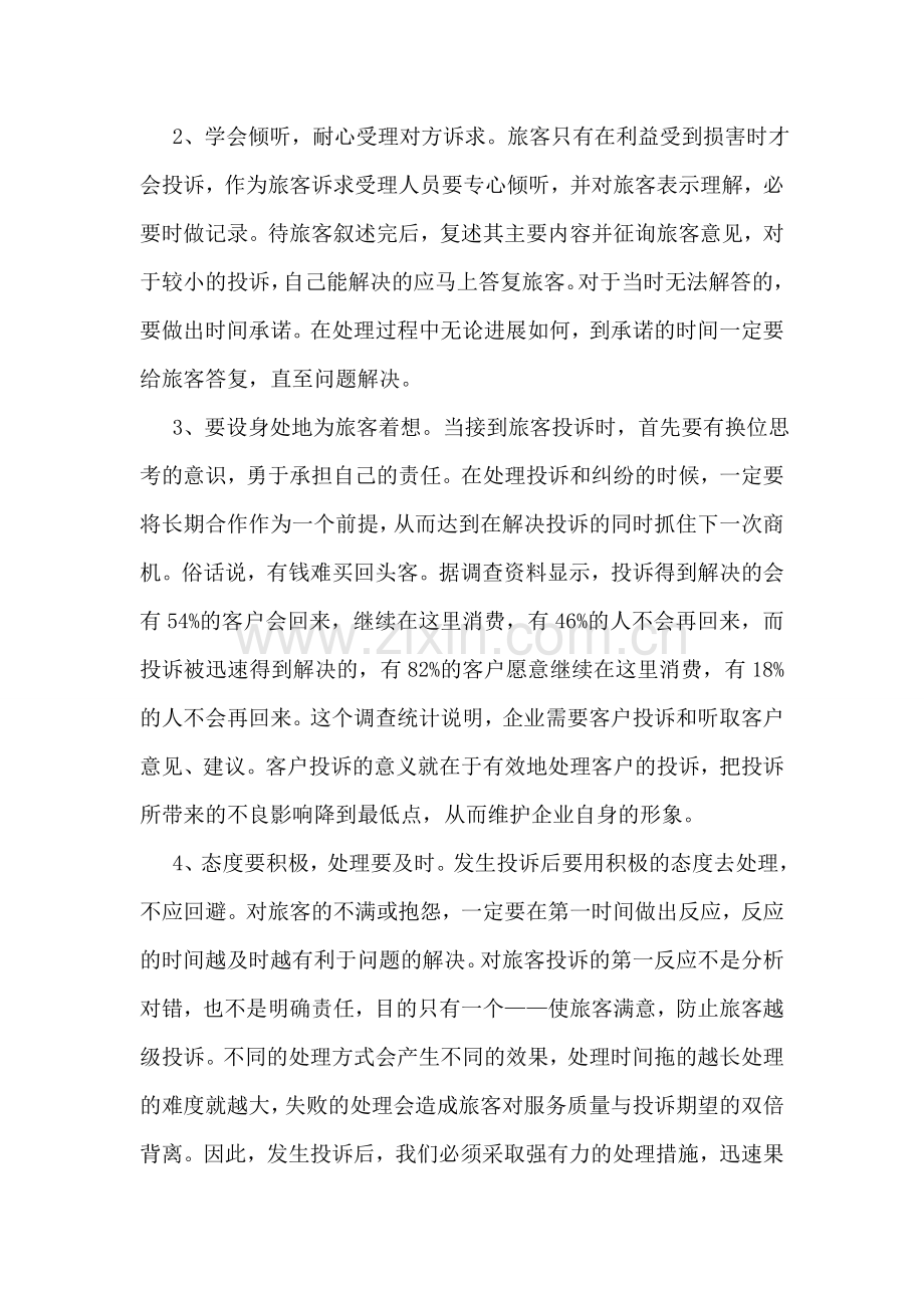 公司精细化管理的实践与思考.doc_第2页