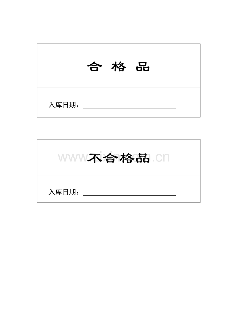库管常用各类表格.doc_第2页