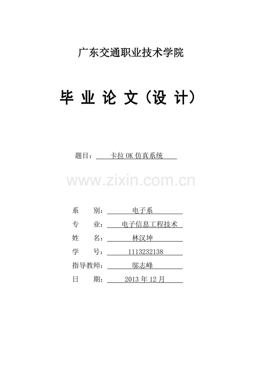学士学位论文--卡拉ok仿真系统音频功率放大的.doc_第1页