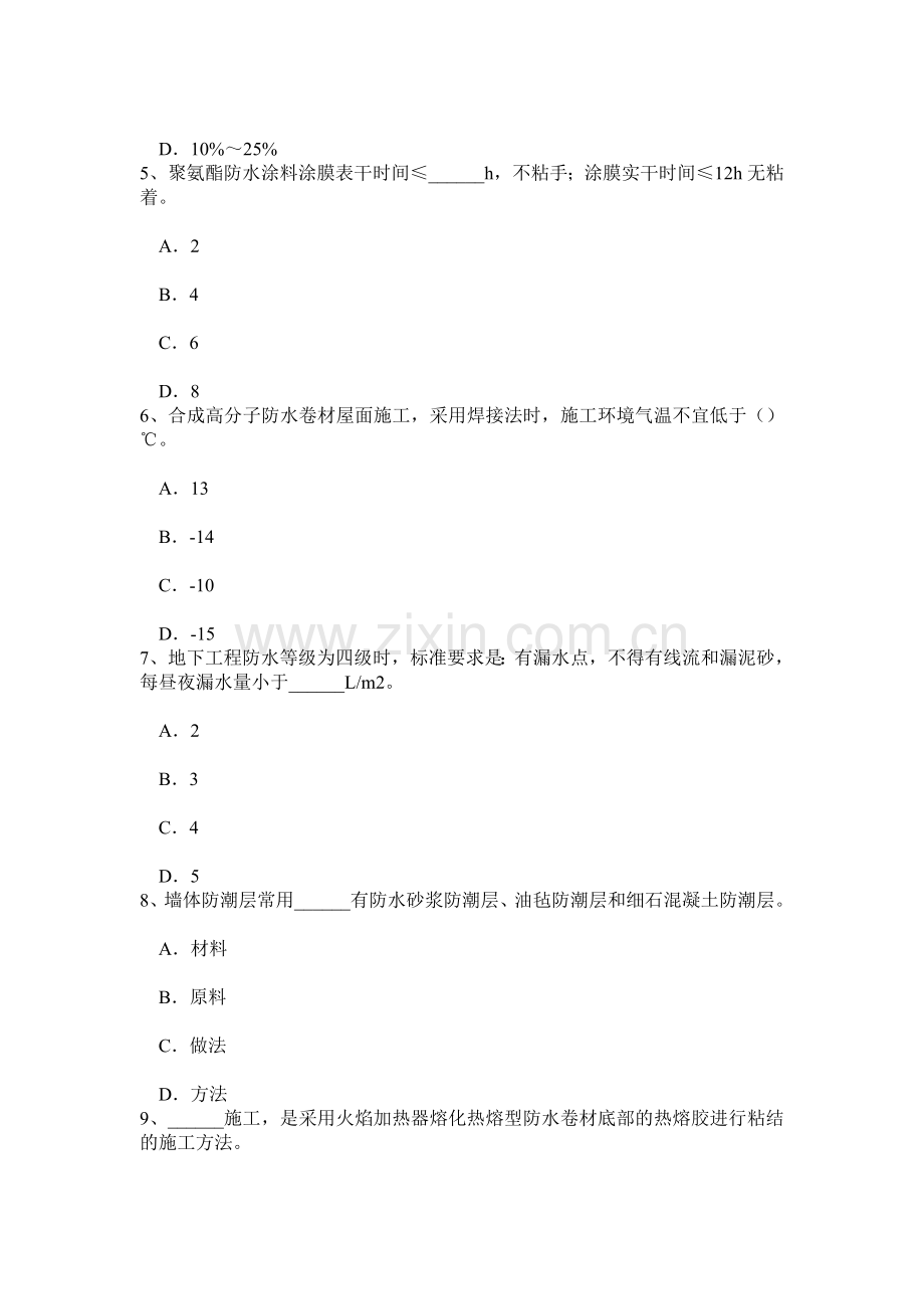 上半年广东省防水工安全考试试题.doc_第2页