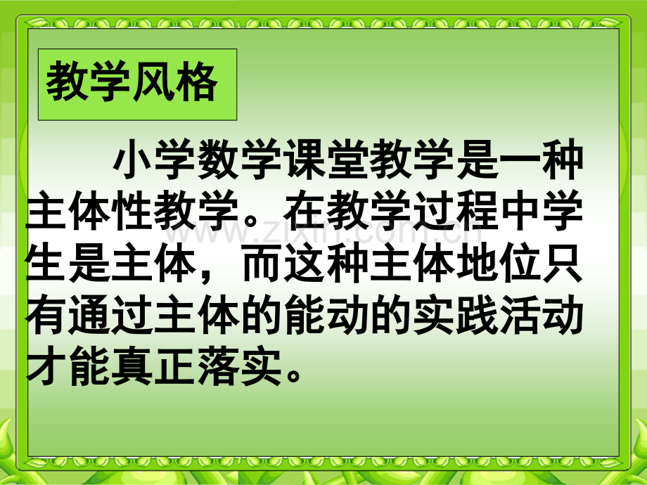 露在外面的面北师大版五年级下.pptx_第1页