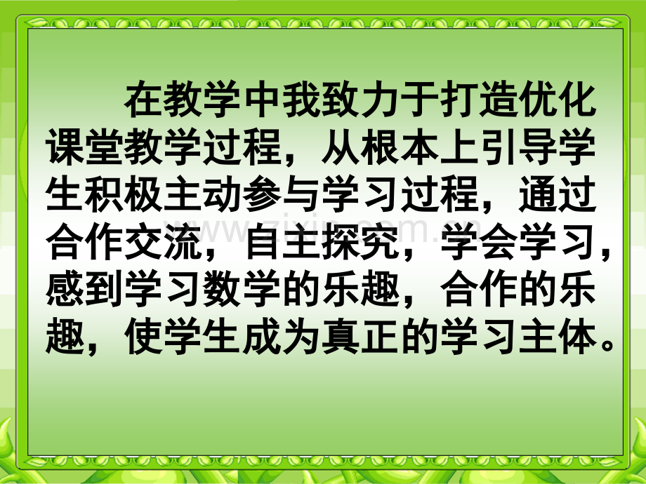 露在外面的面北师大版五年级下.pptx_第2页