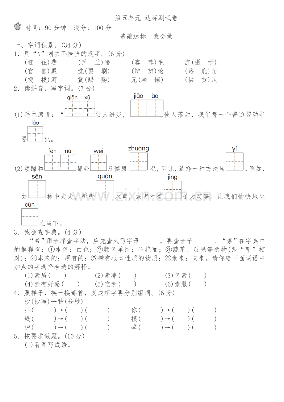 三年级下册语文试题达标检测卷B卷冀教版含答案.doc_第1页