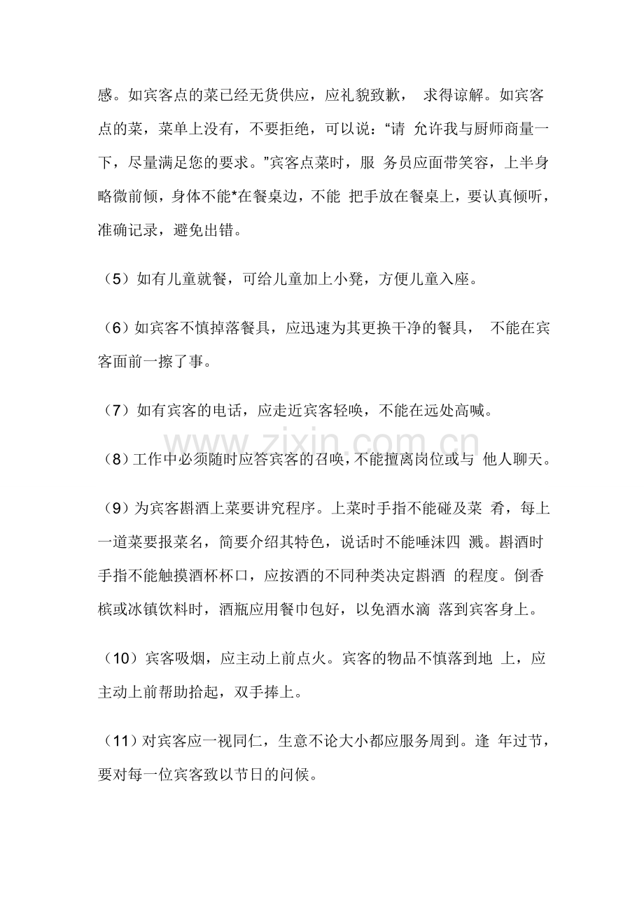 餐饮服务员培训资料全集112.doc_第2页