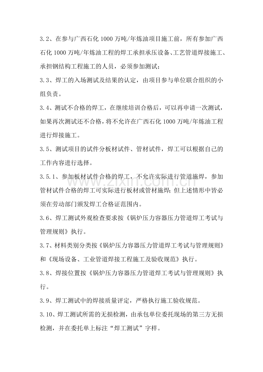 焊工入场测试办法.doc_第2页