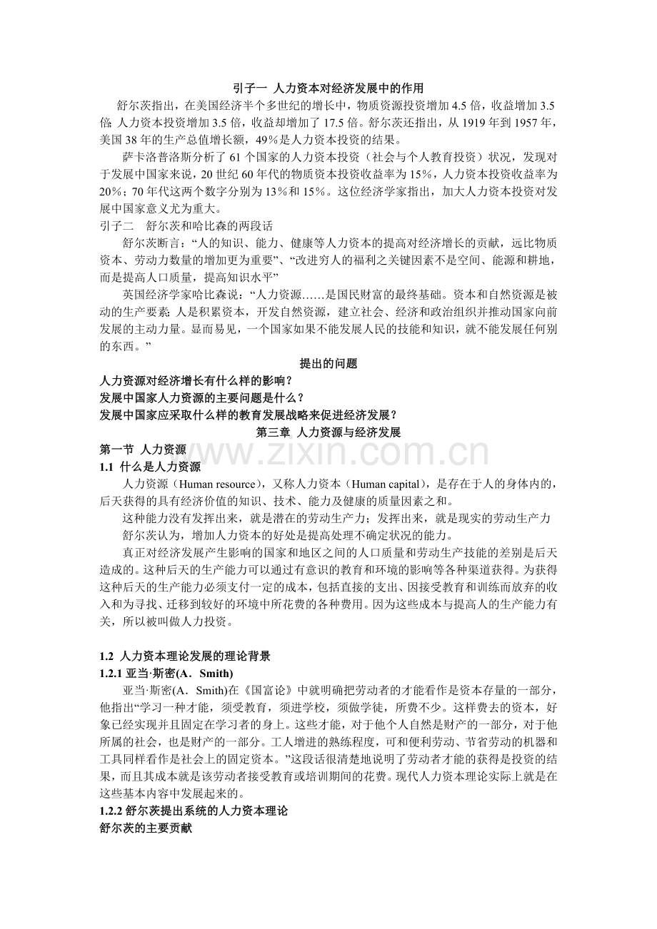 新发展经济学周天勇版.doc_第1页