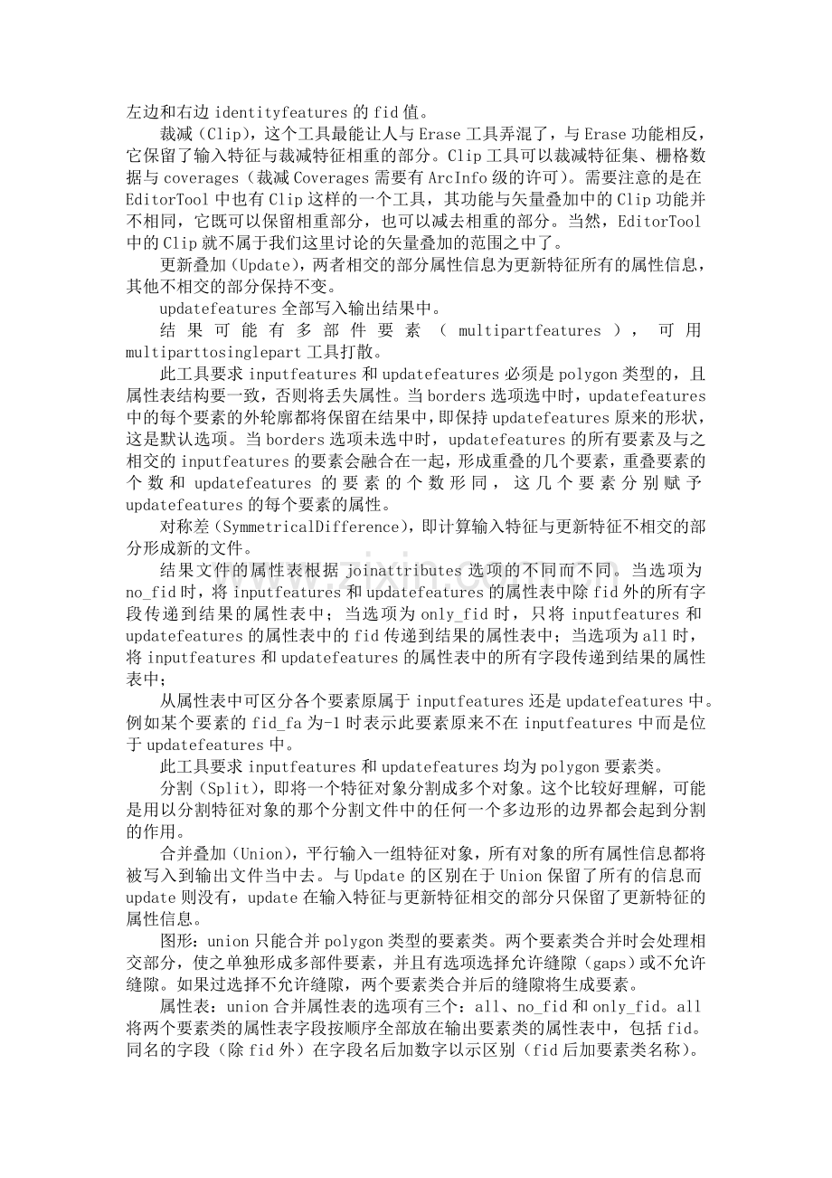 arcgis中叠加分析工具介绍.doc_第2页