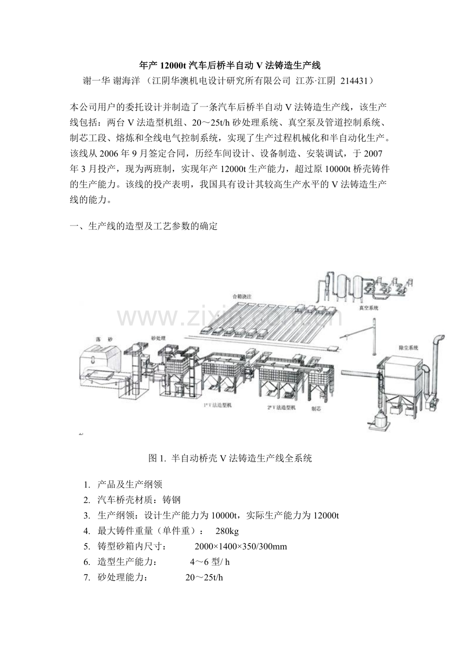 年产12000t汽车后桥半自动V法铸造生产线.doc_第1页