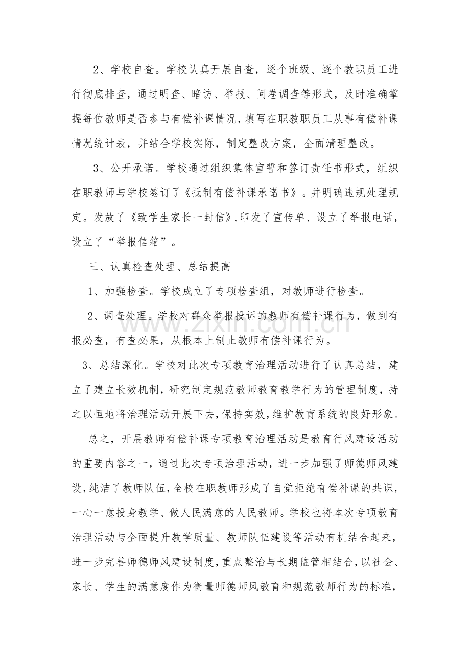 霄云中心小学有偿补课专项治理活动工作总结.doc_第2页
