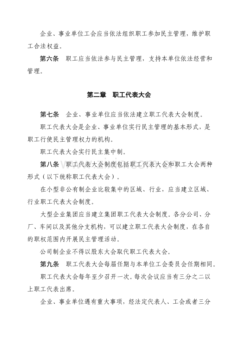 吉林企业事业单位民主管理条例草案.doc_第2页