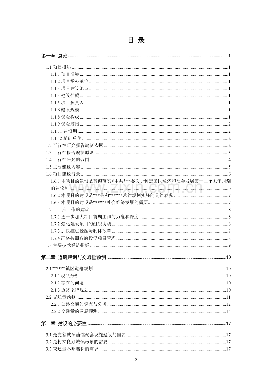 丰县苏鲁豫皖边界农贸蔬菜果品交易批发市场营销可行性报告.doc_第2页