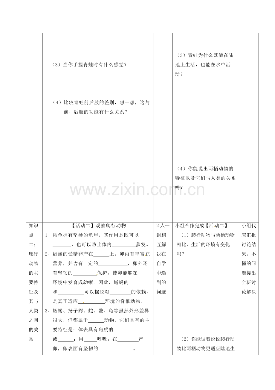 八年级生物上册-515-两栖动物和爬行动物导学案无答案新版新人教版.doc_第2页