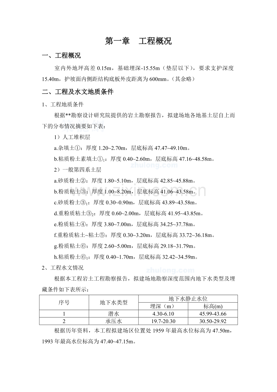 北京某工程基础土方施工方案secret.doc_第1页