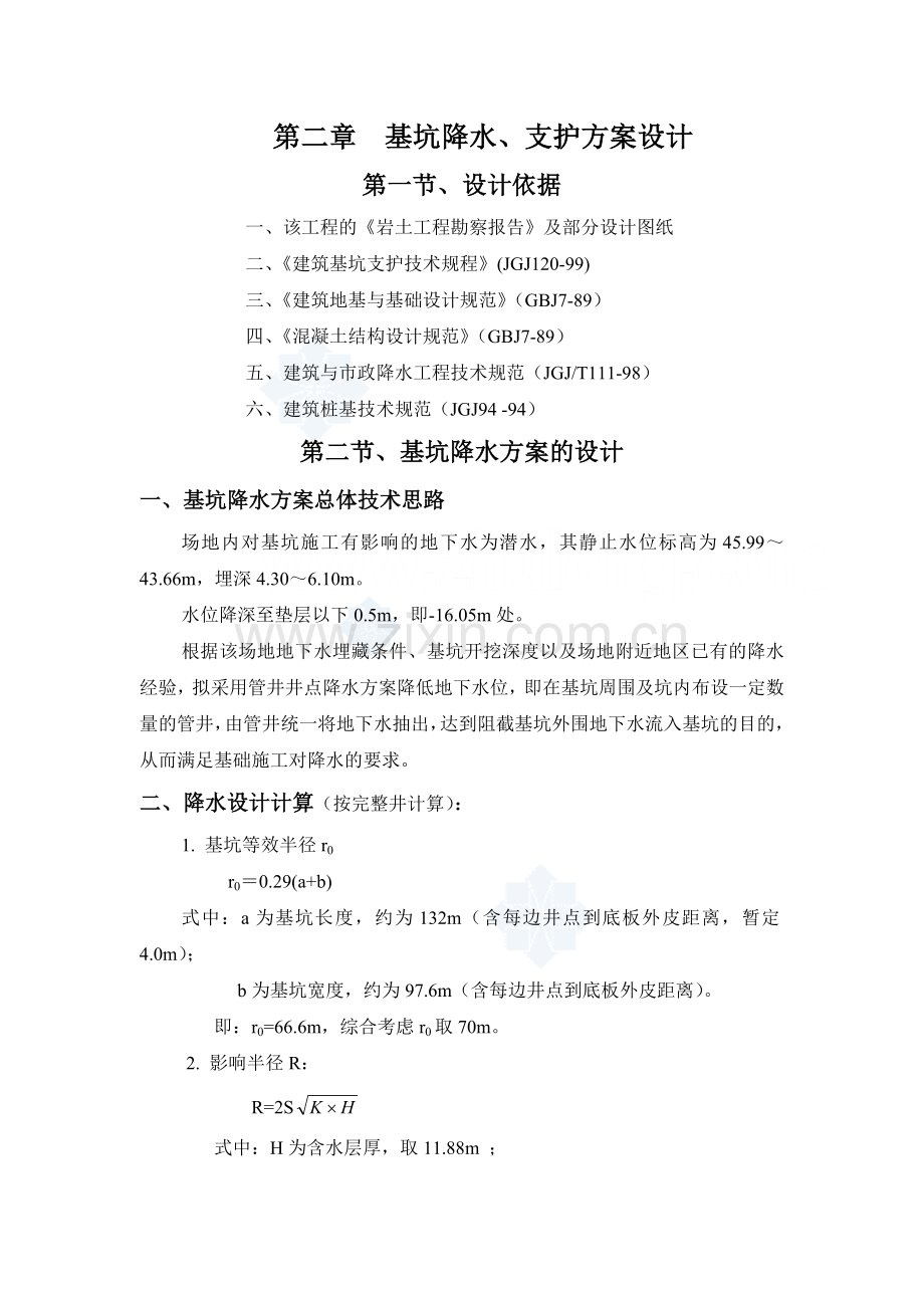 北京某工程基础土方施工方案secret.doc_第2页
