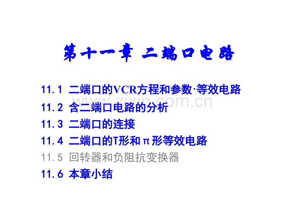 Lecture13Chap11二端口.pptx_第1页