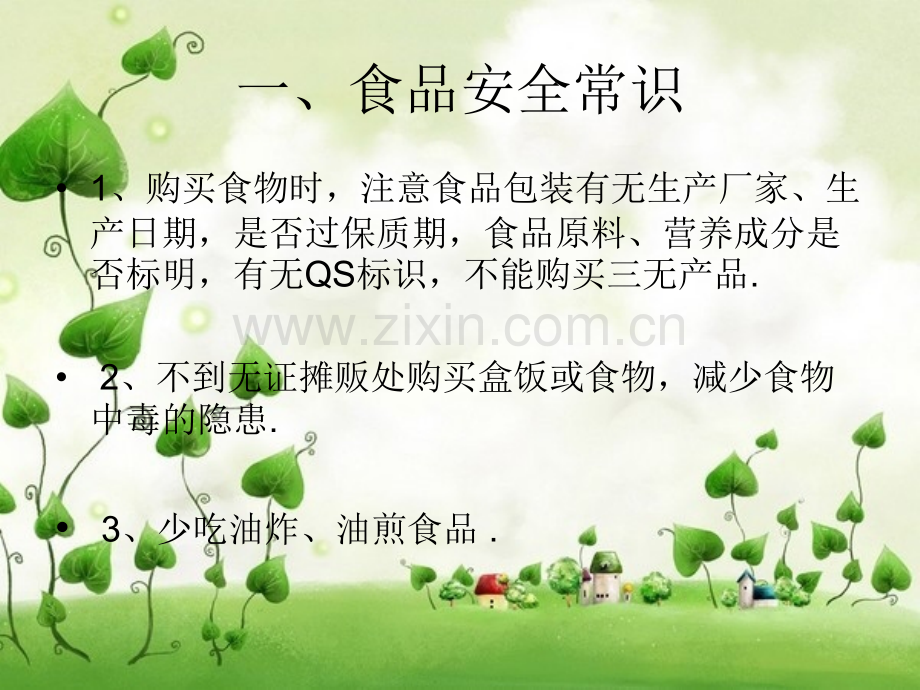 饮食安全.pptx_第2页