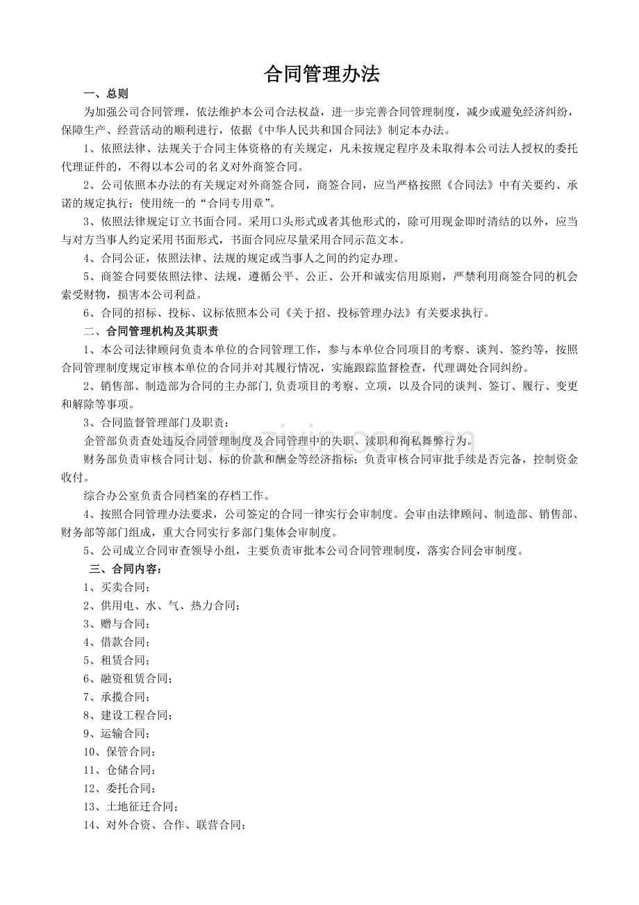 08合同管理办法.doc_第1页