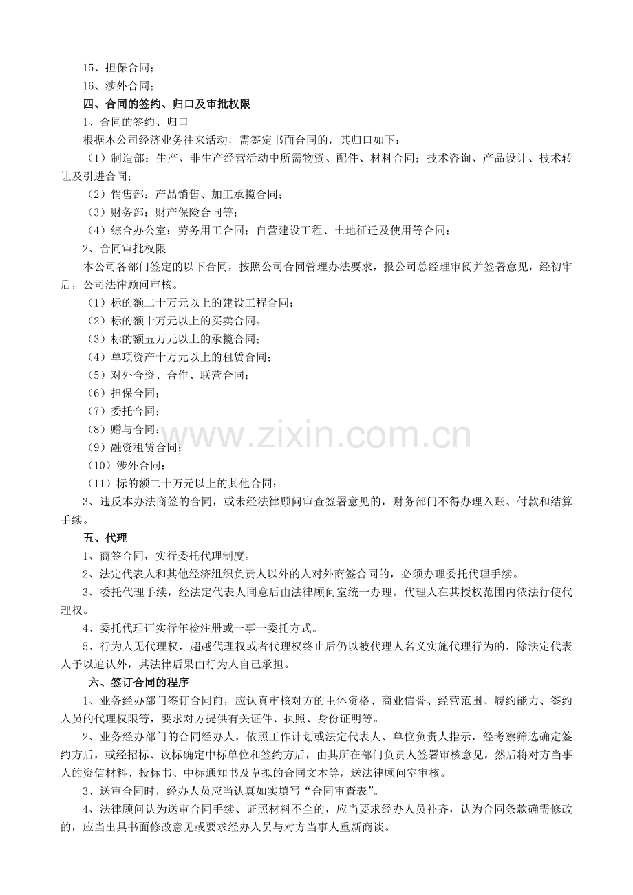 08合同管理办法.doc_第2页