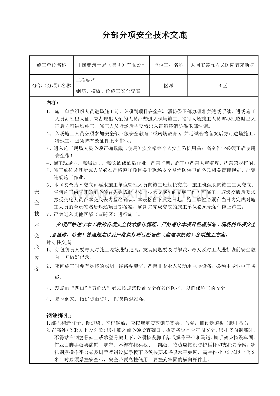 二构钢筋模板砼交底doc.doc_第1页