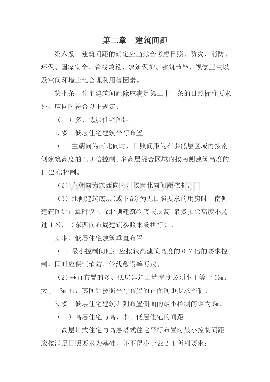 开封市建设工程规划管理技术规定暂行.doc_第2页
