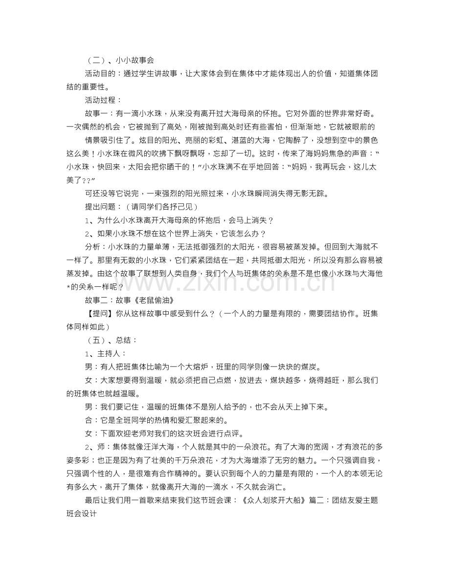 团结的主题班会.doc_第2页