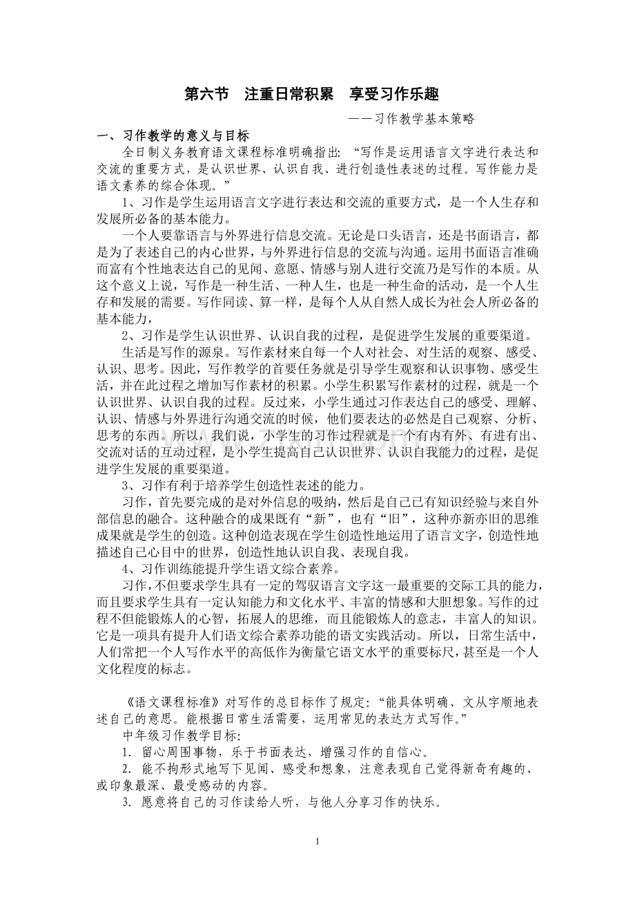 习作教学基本策略1.doc_第1页