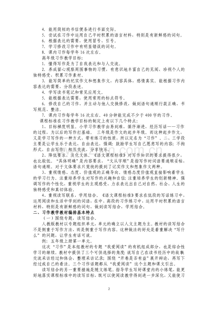 习作教学基本策略1.doc_第2页