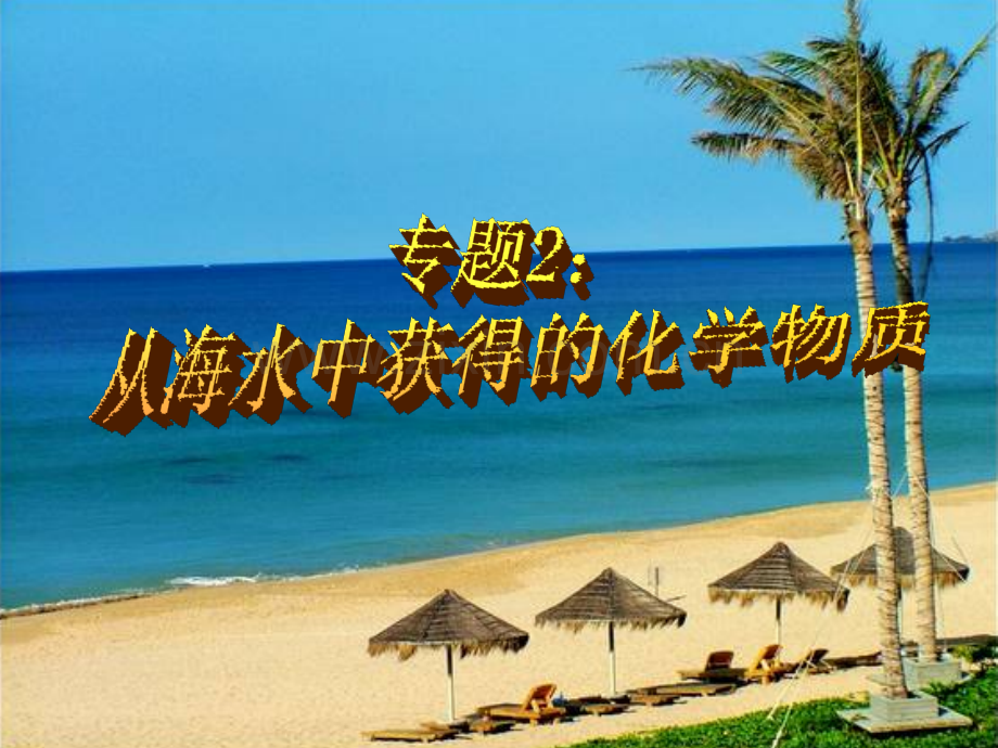镁及其化合物.pptx_第1页