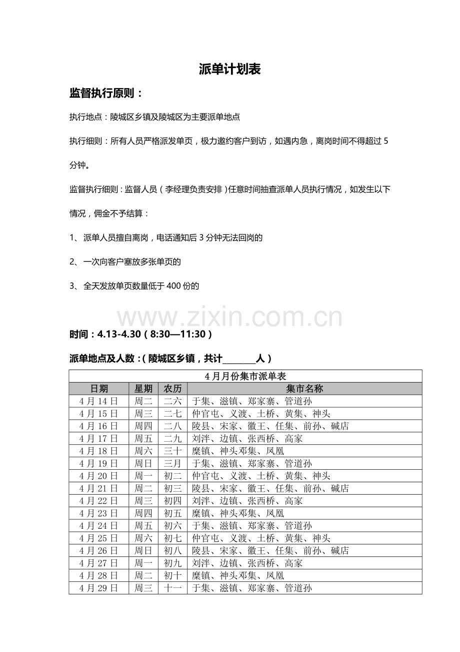 派单执行计划表.doc_第1页