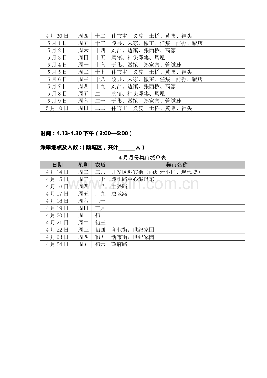 派单执行计划表.doc_第2页