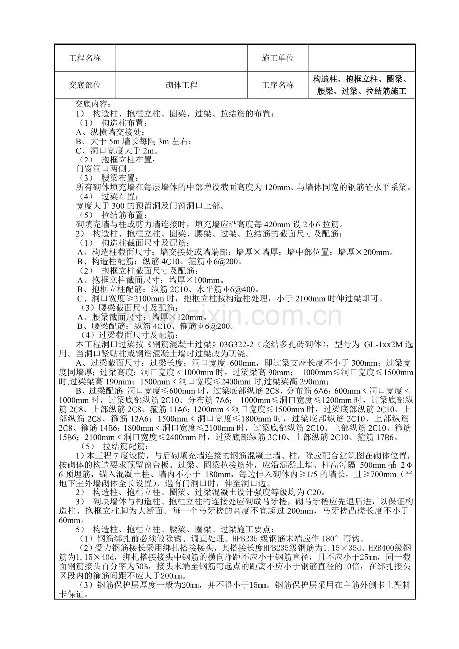 构造柱设置及施工做法.doc_第1页