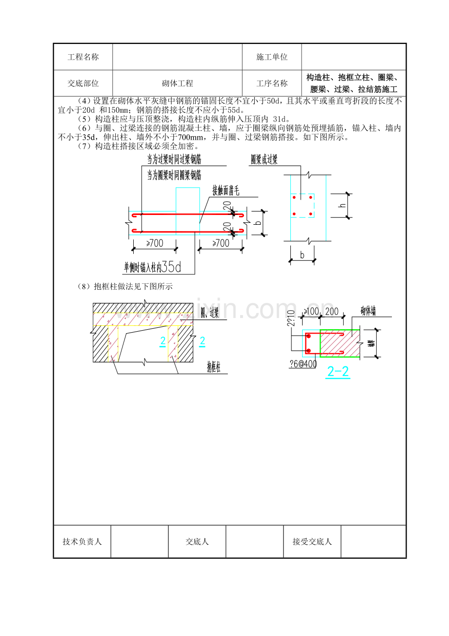 构造柱设置及施工做法.doc_第2页
