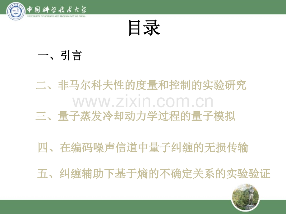 郭光灿量子信息的若干问题.pptx_第2页