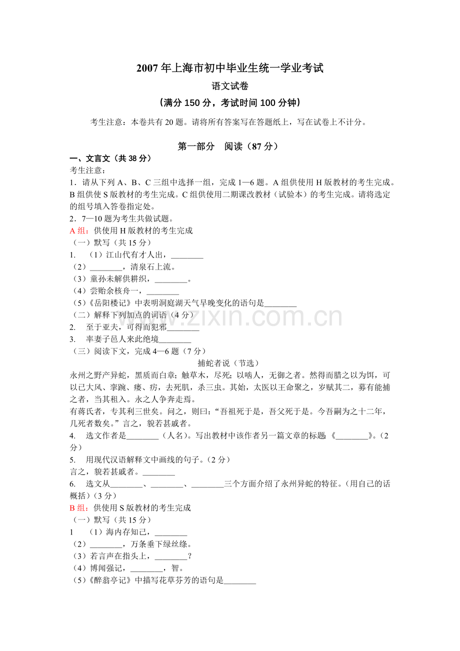 上海中考语文试题附答案.docx_第1页