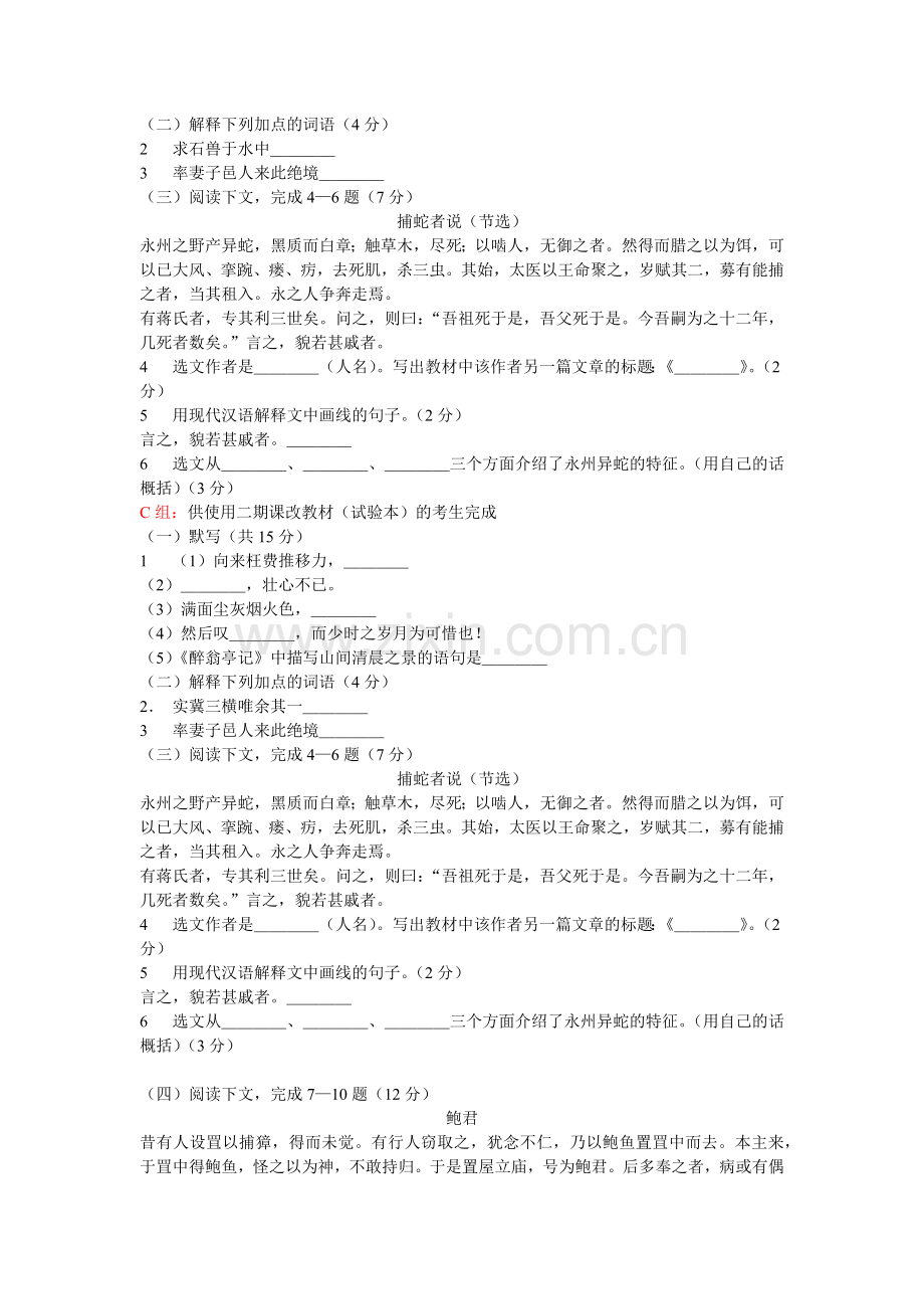 上海中考语文试题附答案.docx_第2页
