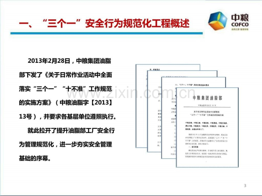 三个一讲座.pptx_第2页