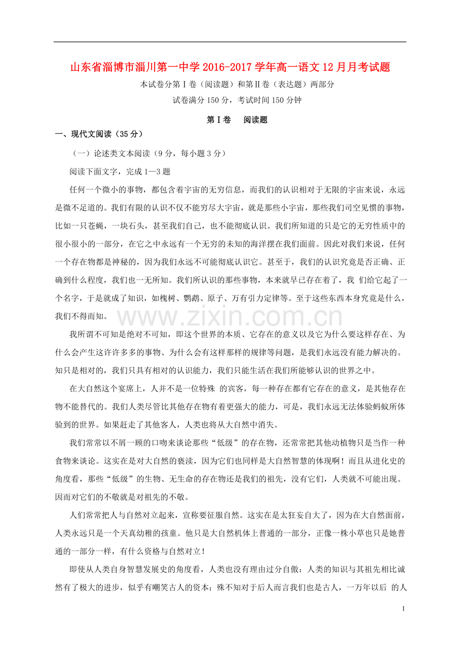 高一语文12月月考试题3.doc_第1页