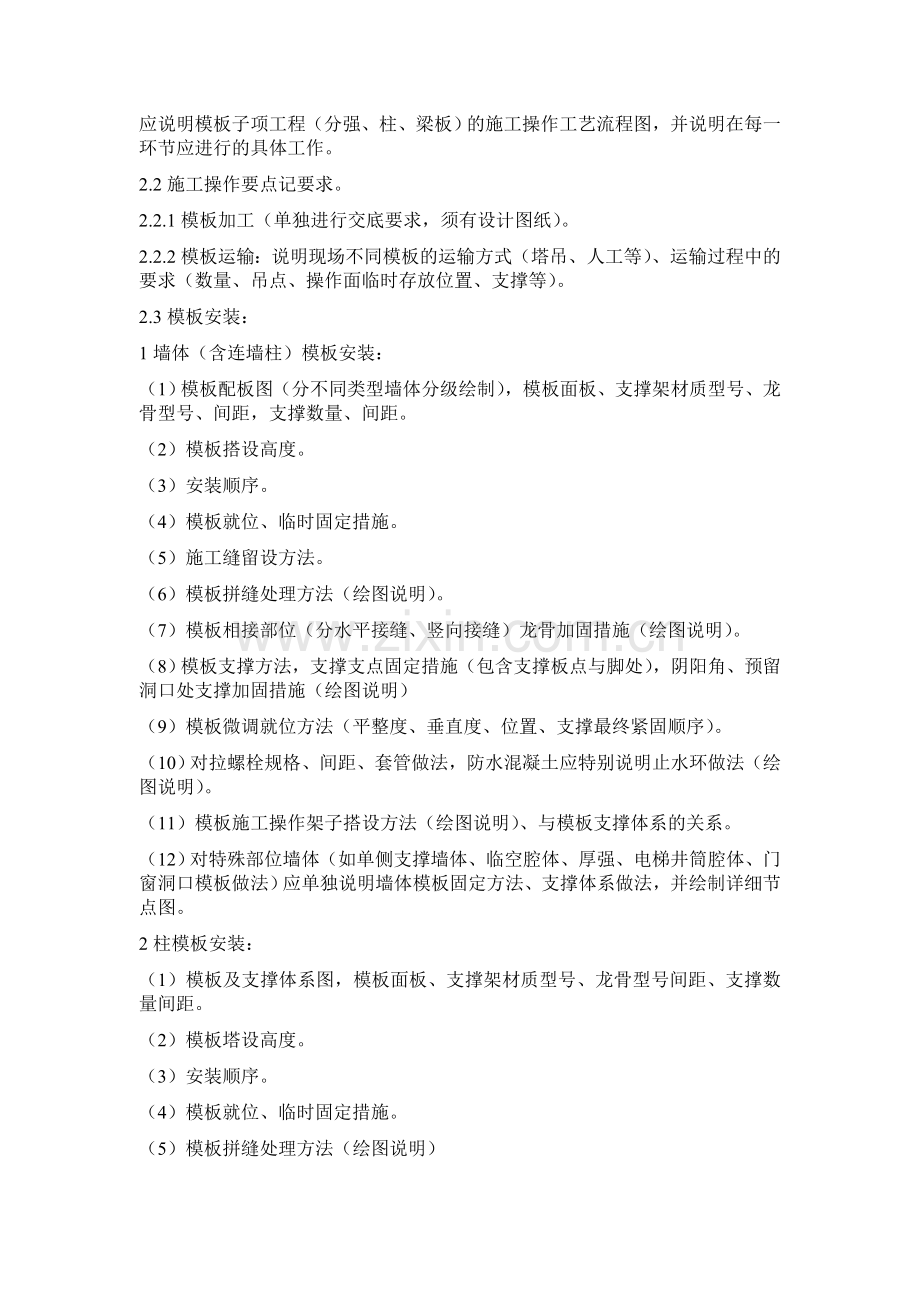 主要技术交底编制导则.doc_第2页