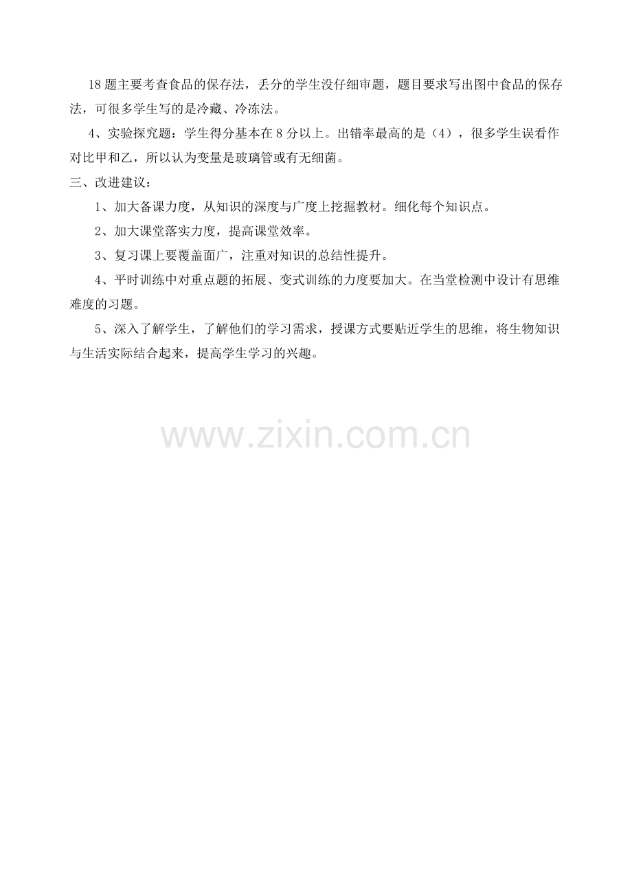 初二生物下期中考试分析.doc_第2页