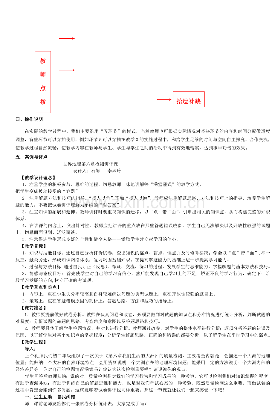 临淄区初中地理试卷讲评课教学模式.doc_第2页