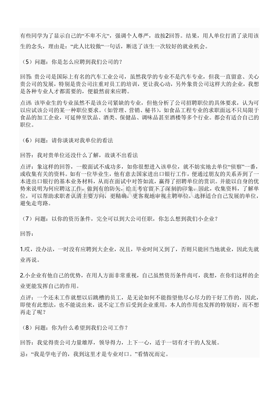 100个面试问题和答案.doc_第2页