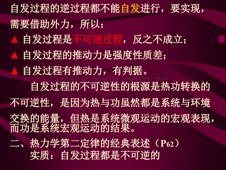 化学物理化学.pptx_第2页