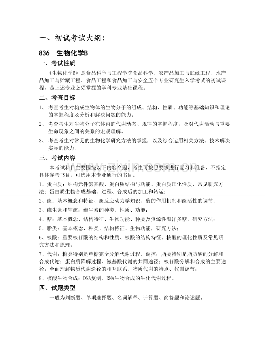 007食品科学与工程学院.doc_第2页