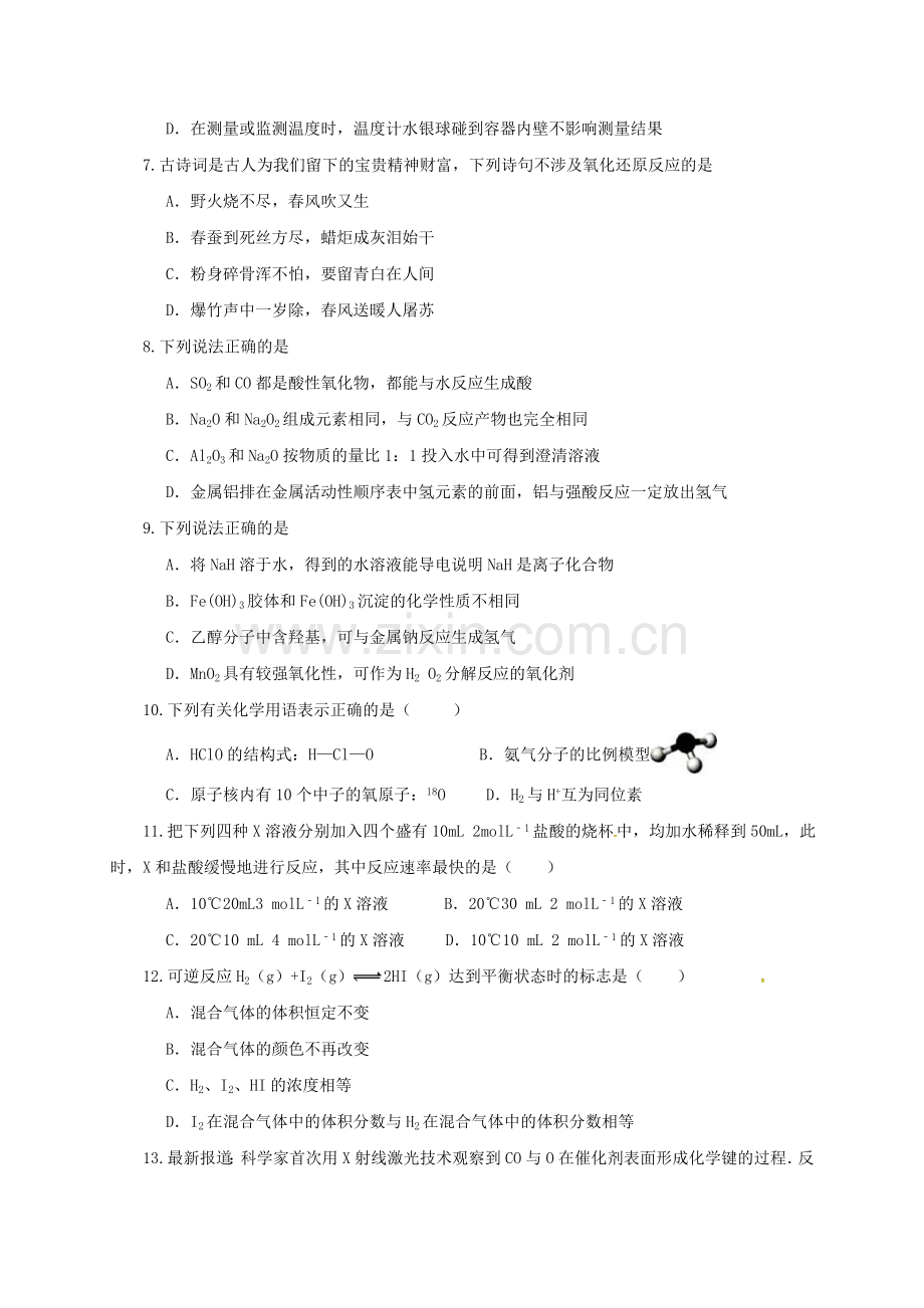 高一化学下学期期末考试试题答案不全.doc_第2页