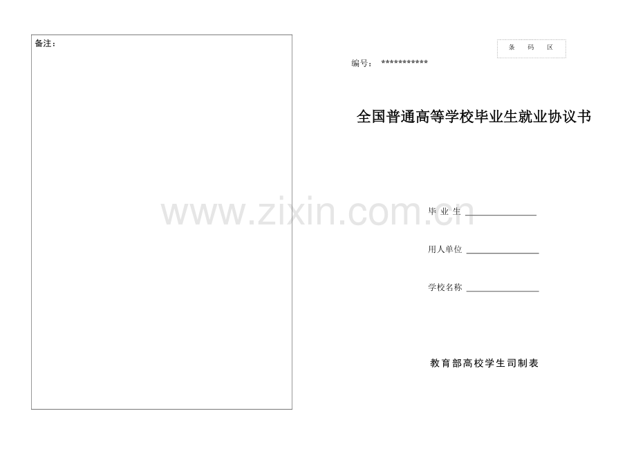 2017届毕业生三方协议.doc_第1页
