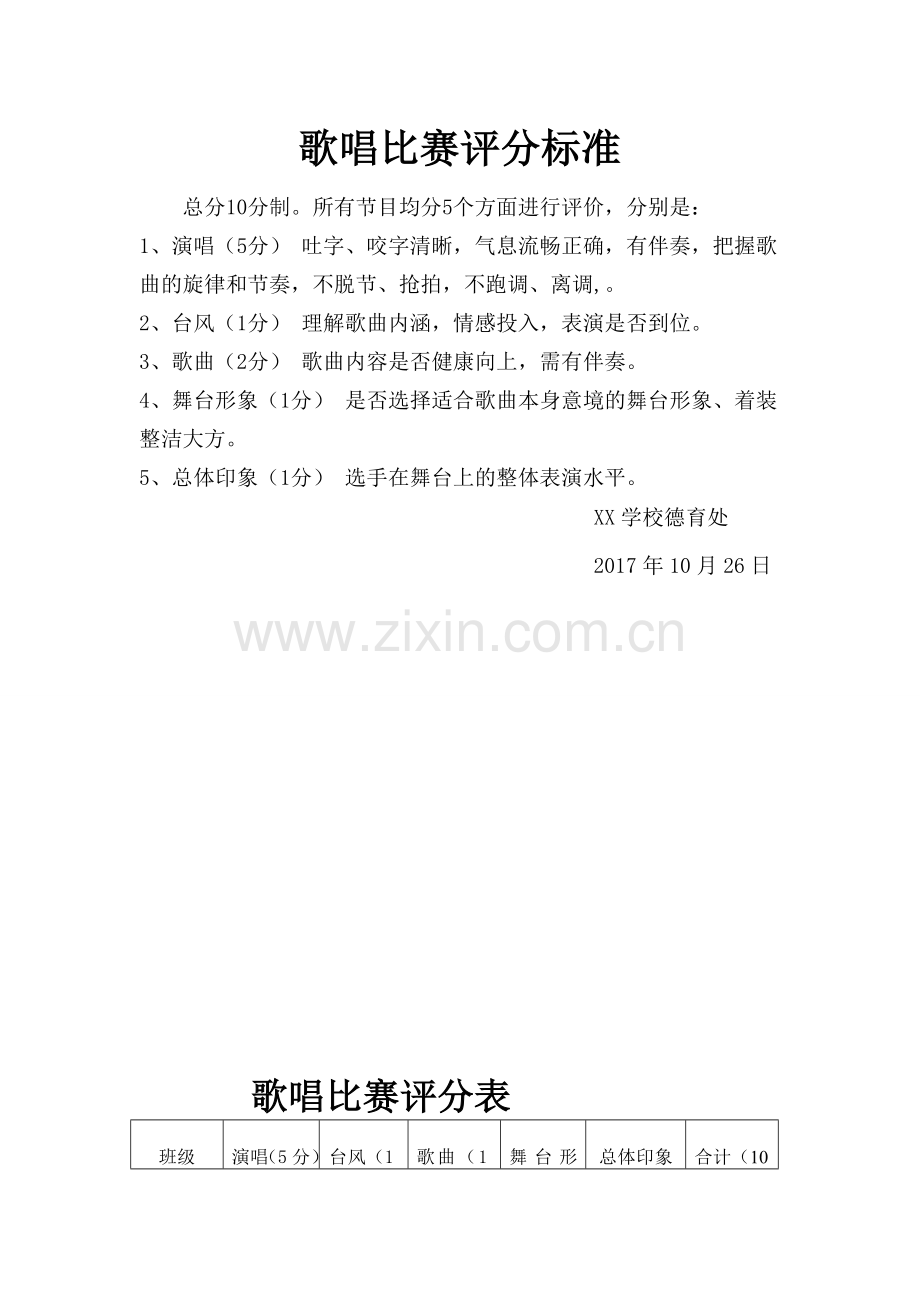 歌唱比赛评分标准和评分表.doc_第1页