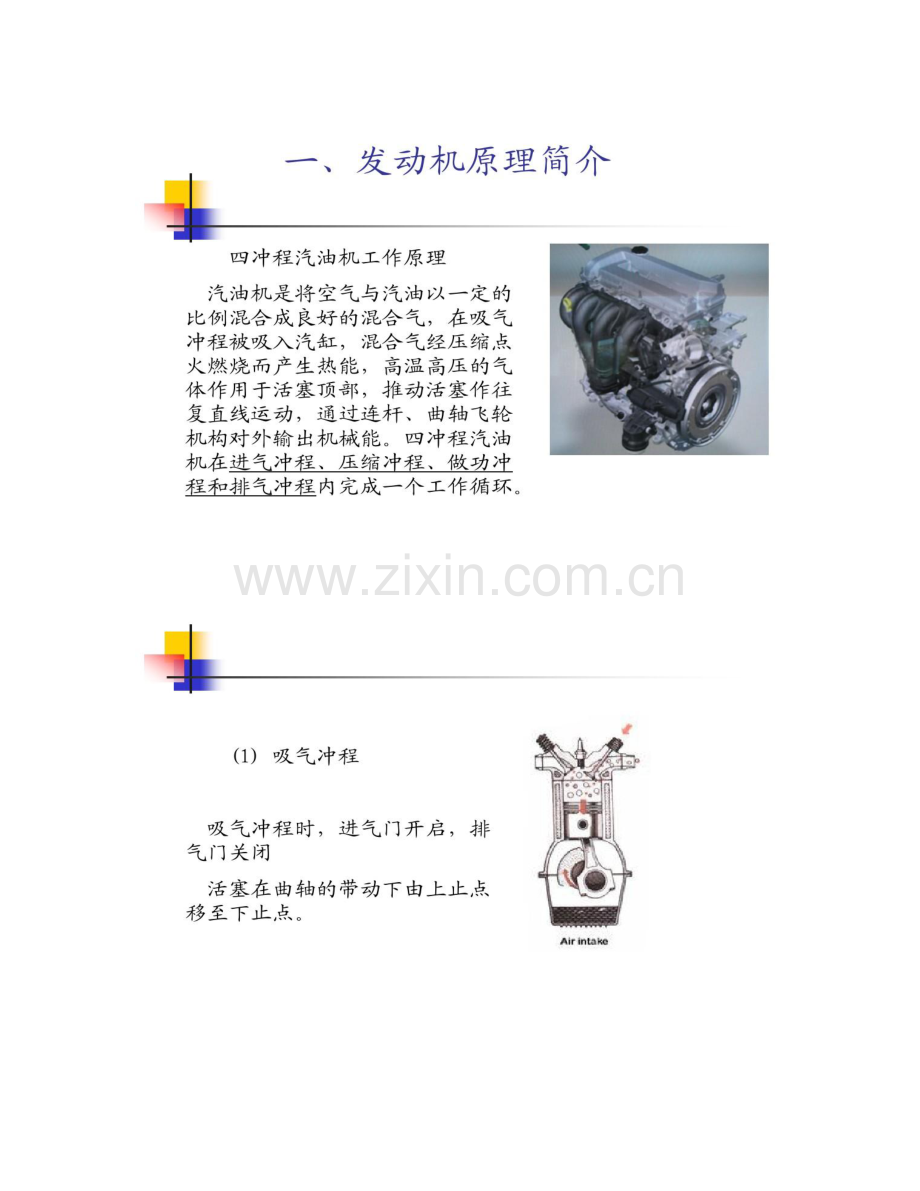 汽车电子产品培训资料.doc_第2页
