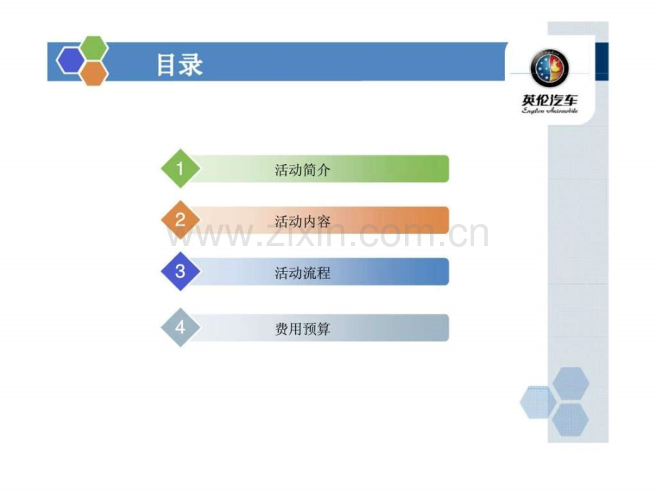 兰州国际车展营销活动方案.pptx_第1页